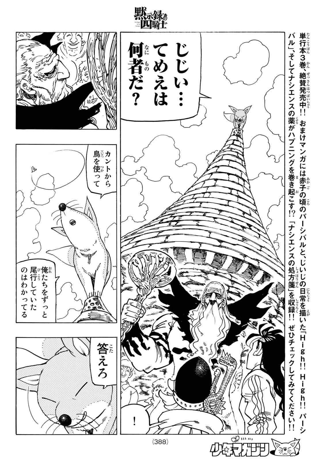 黙示録の四騎士 Chap 33 - Next Chap 34