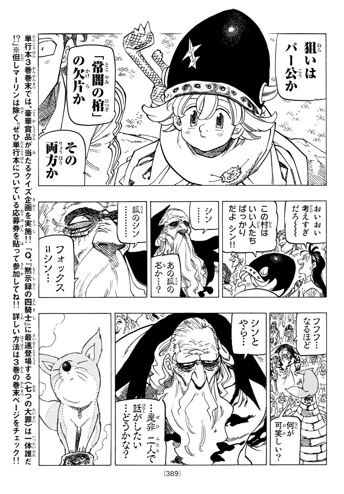 黙示録の四騎士 Chap 33 - Next Chap 34