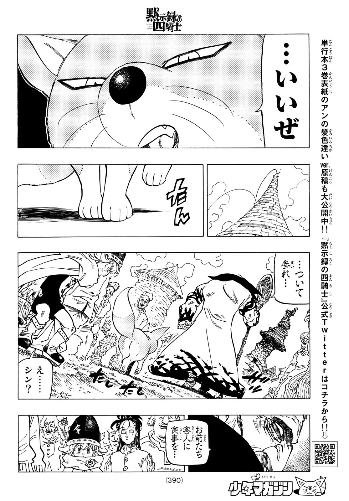 黙示録の四騎士 Chap 33 - Next Chap 34