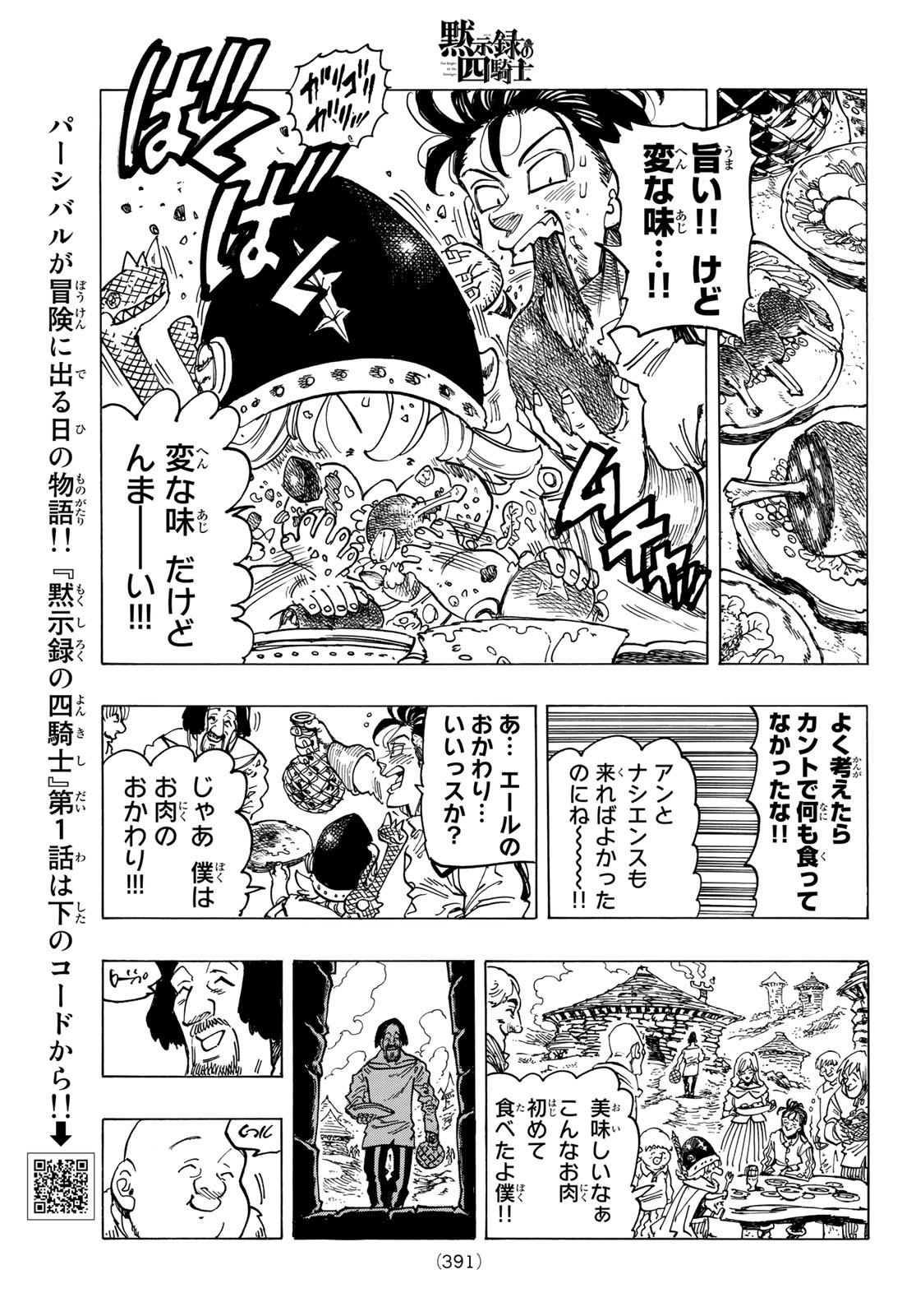 黙示録の四騎士 Chap 33 - Next Chap 34