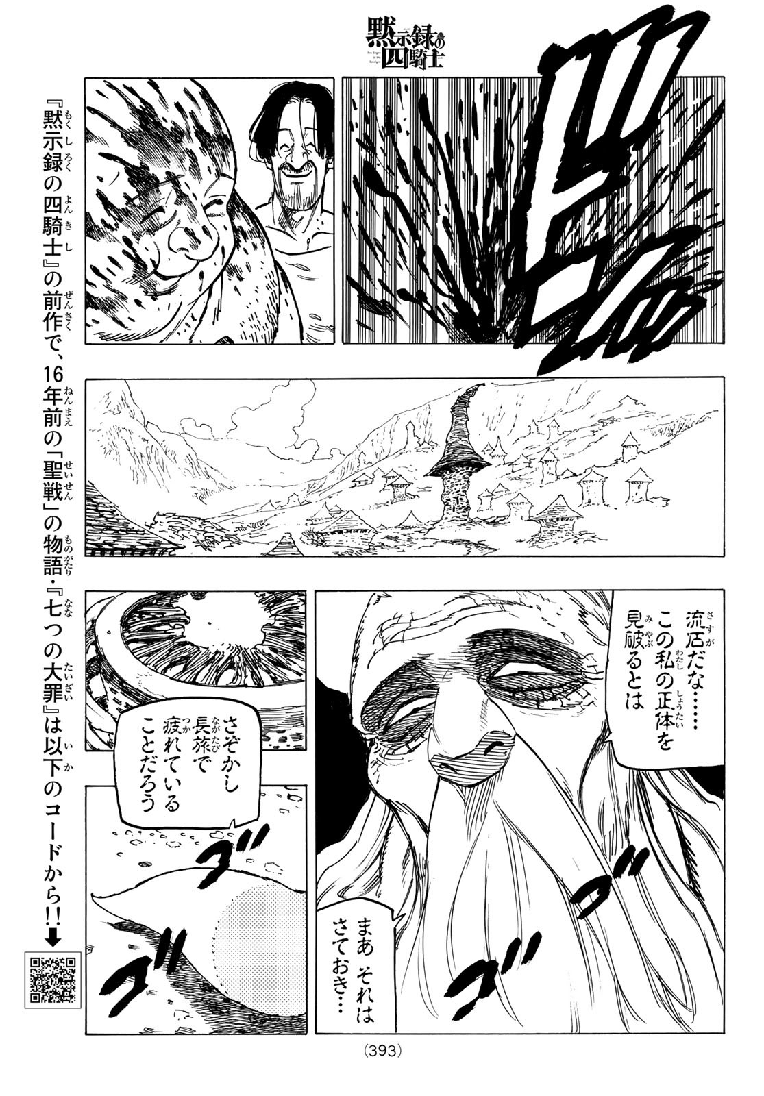 黙示録の四騎士 Chap 33 - Next Chap 34