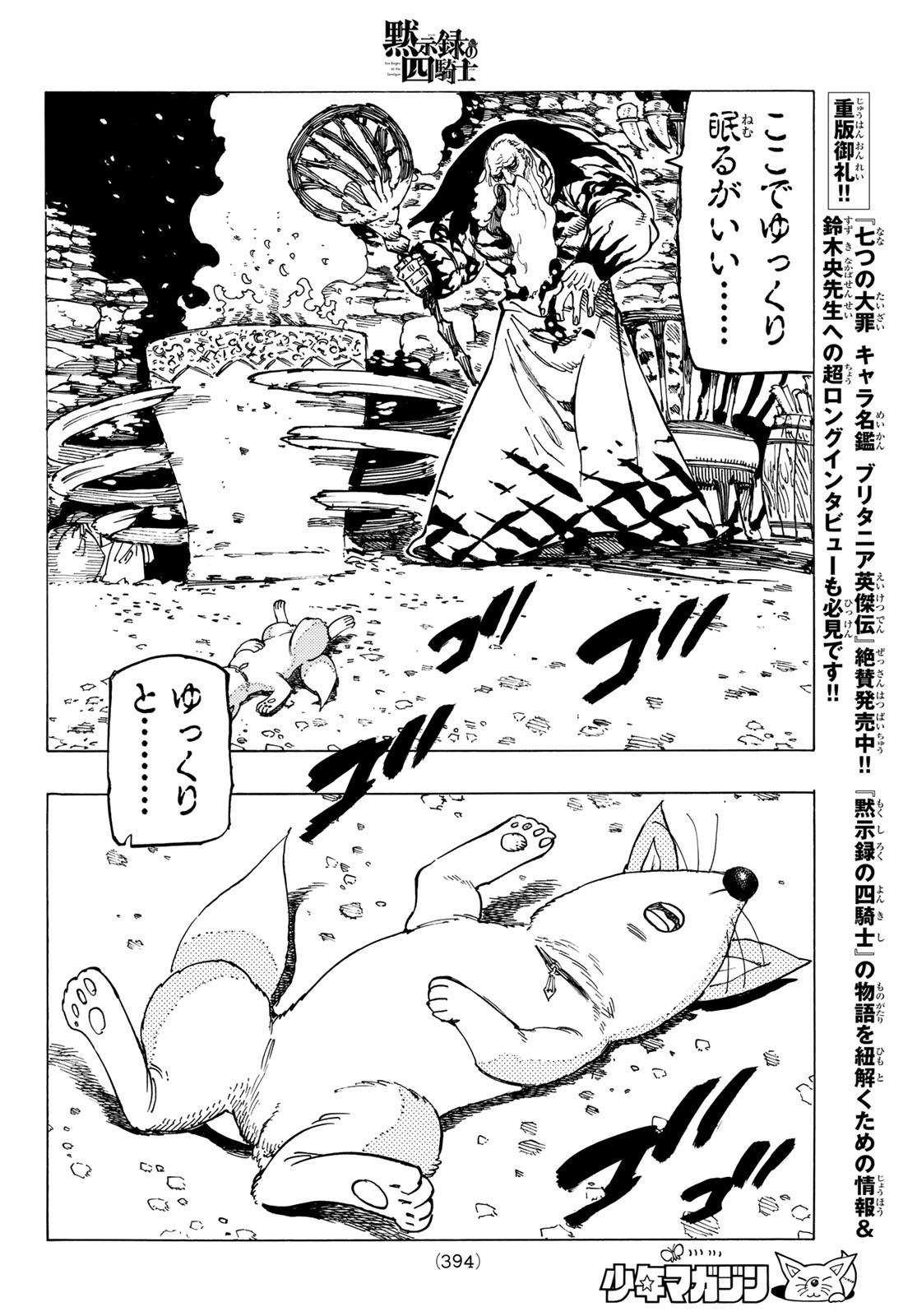 黙示録の四騎士 Chap 33 - Next Chap 34
