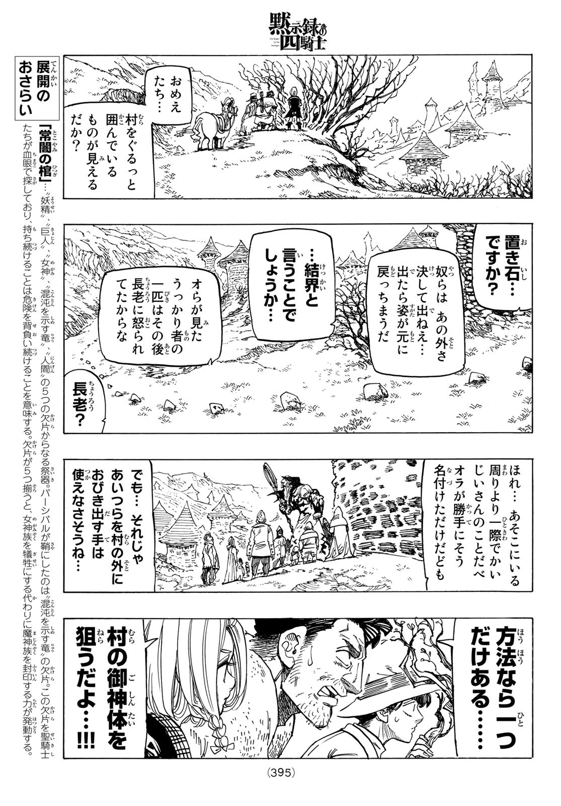 黙示録の四騎士 Chap 33 - Next Chap 34