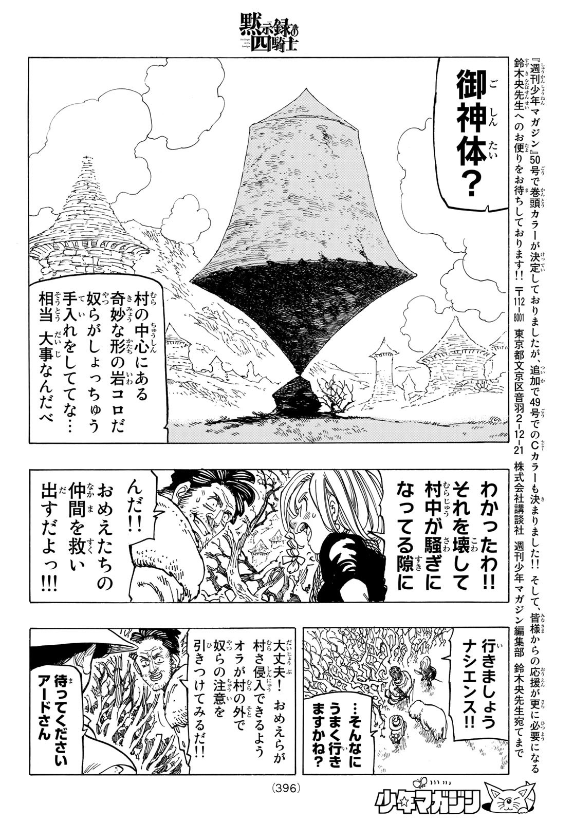 黙示録の四騎士 Chap 33 - Next Chap 34
