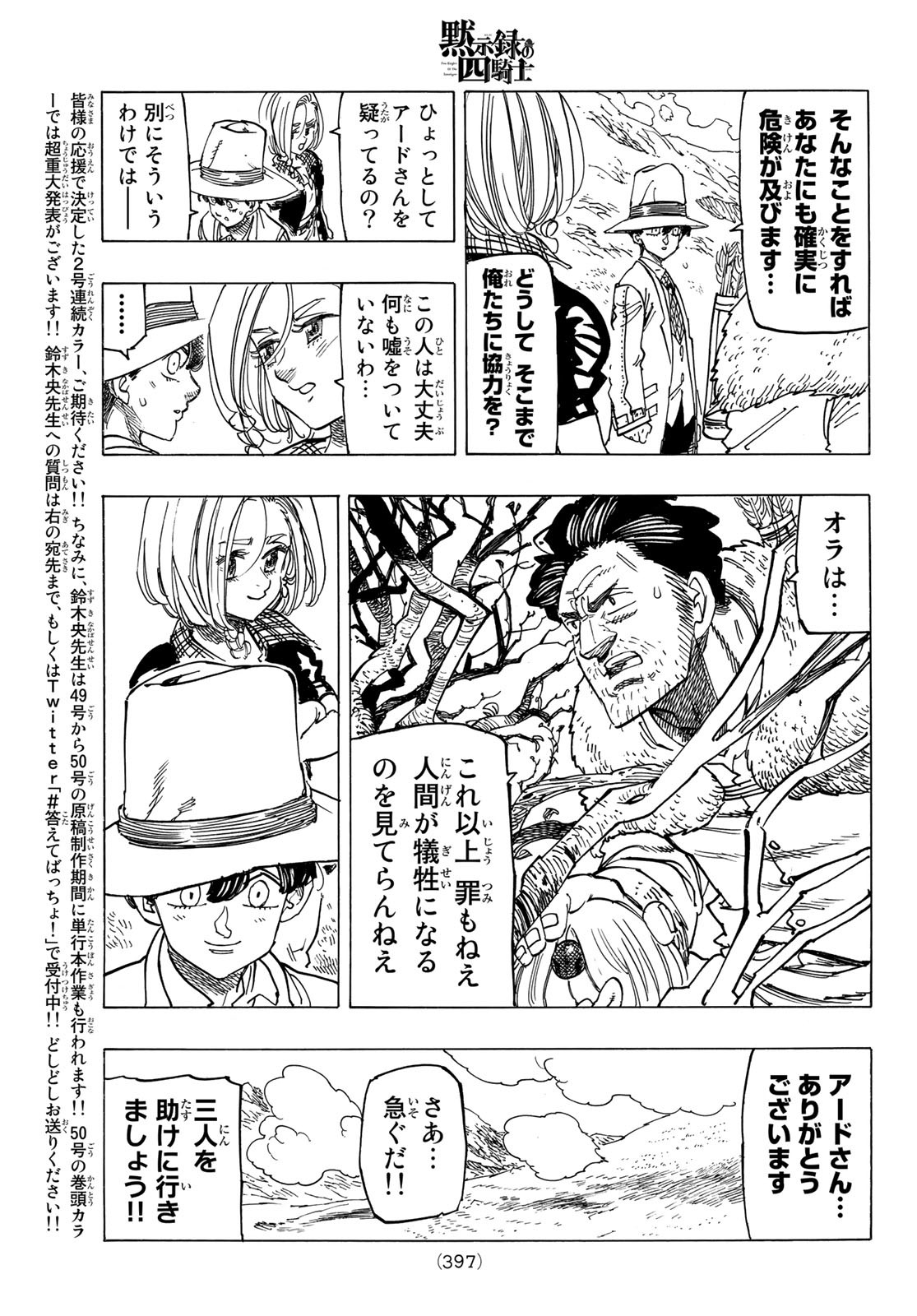 黙示録の四騎士 Chap 33 - Next Chap 34