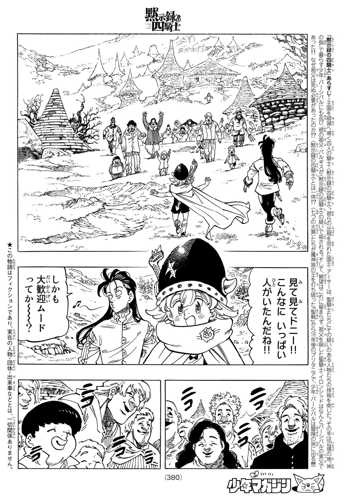 黙示録の四騎士 Chap 33 - Next Chap 34