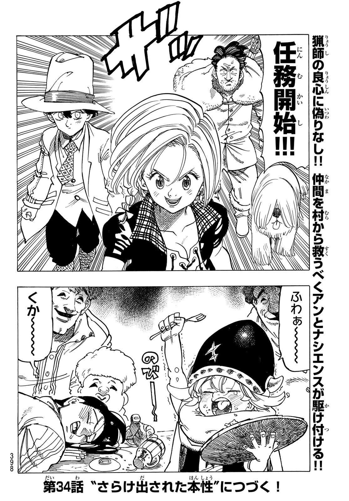 黙示録の四騎士 Chap 33 - Next Chap 34