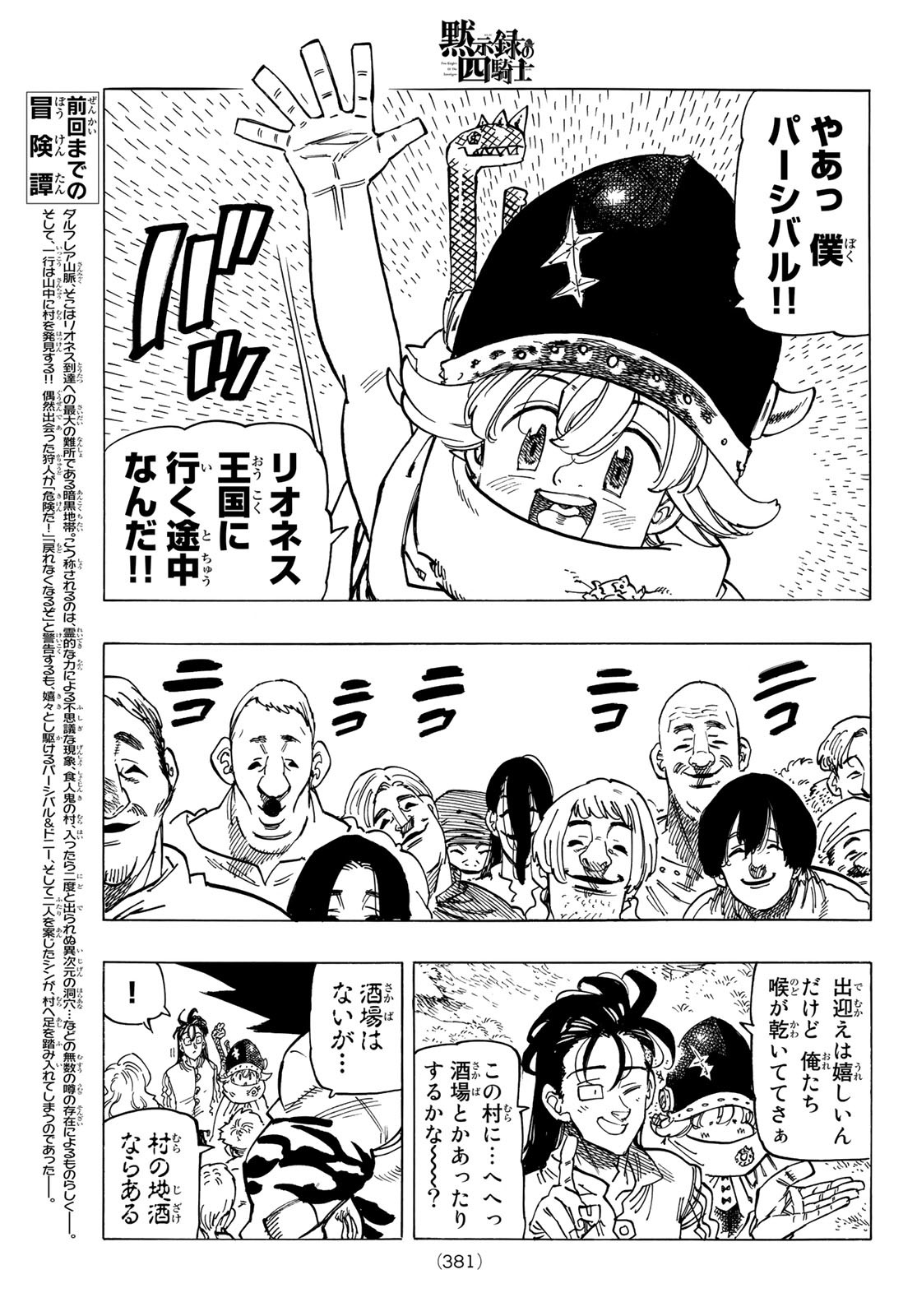黙示録の四騎士 Chap 33 - Next Chap 34