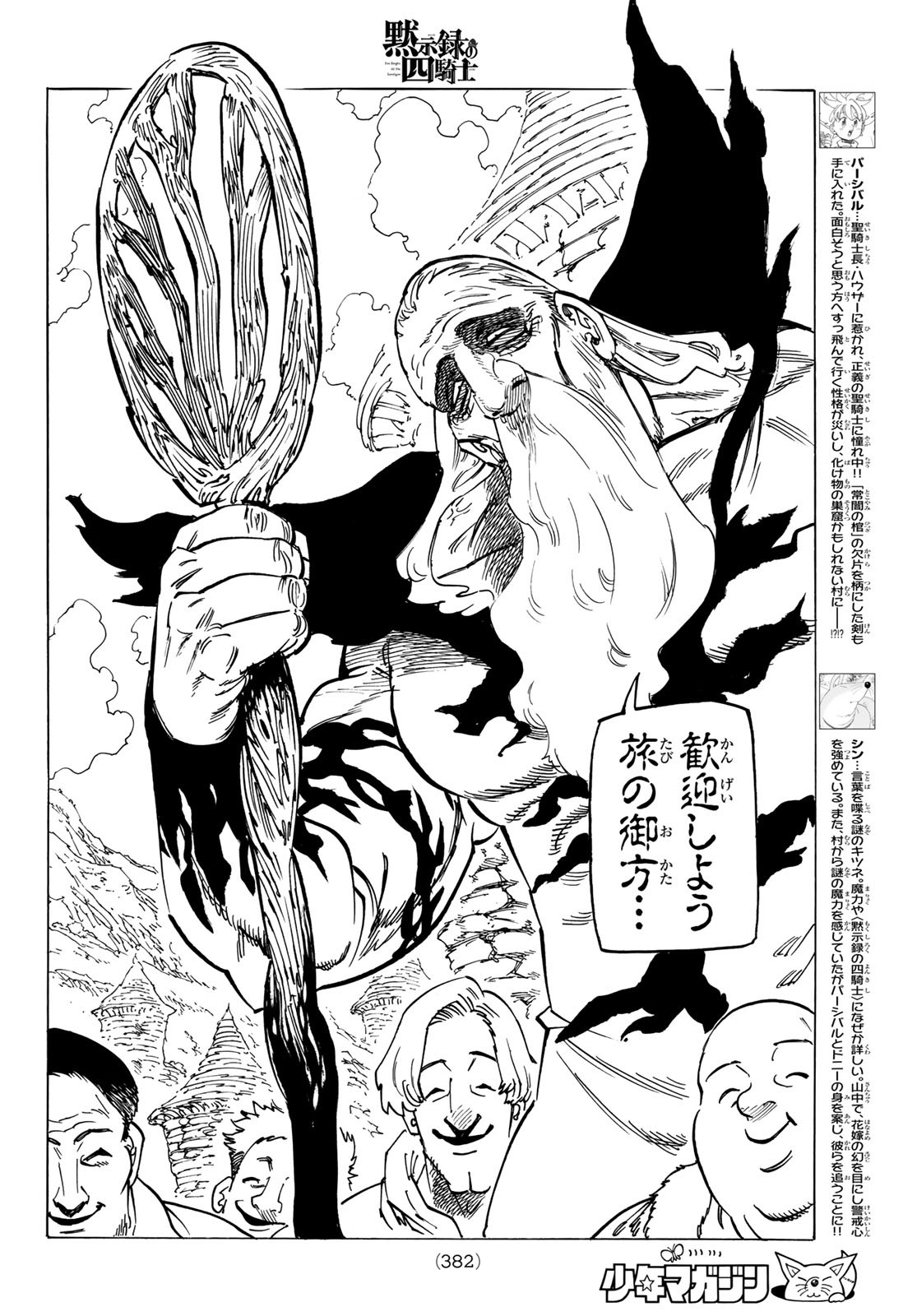 黙示録の四騎士 Chap 33 - Next Chap 34