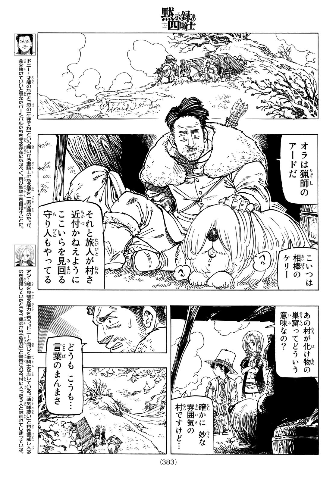 黙示録の四騎士 Chap 33 - Next Chap 34