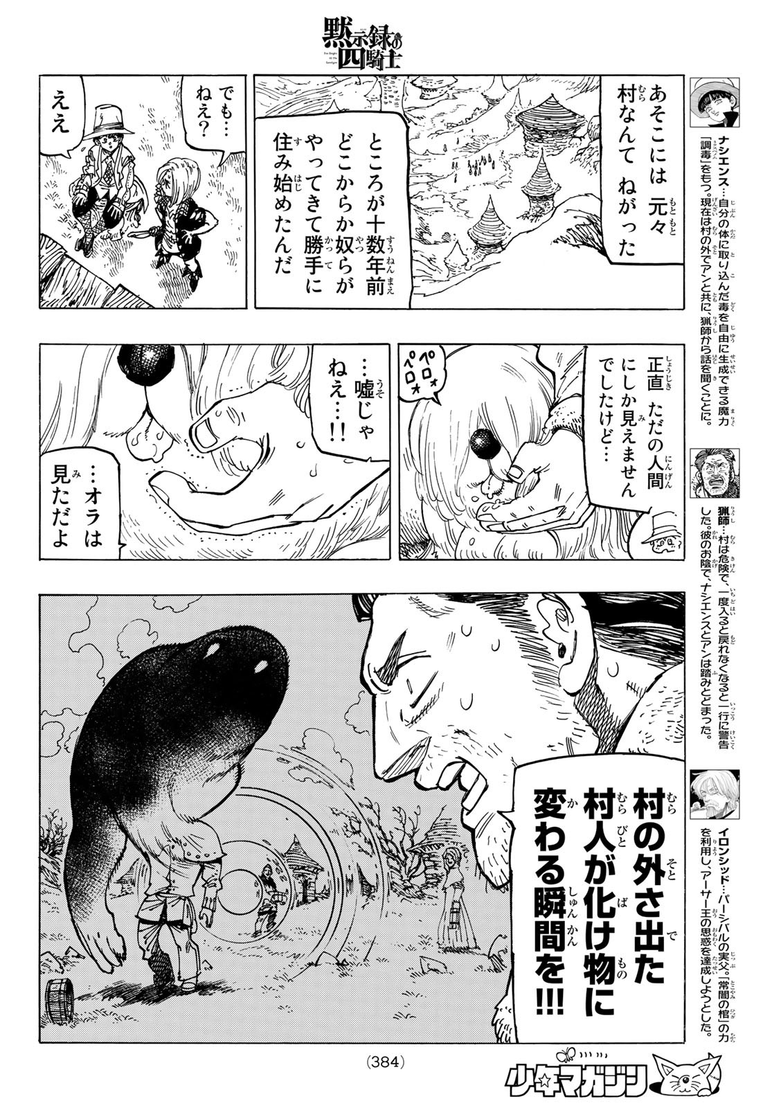 黙示録の四騎士 Chap 33 - Next Chap 34
