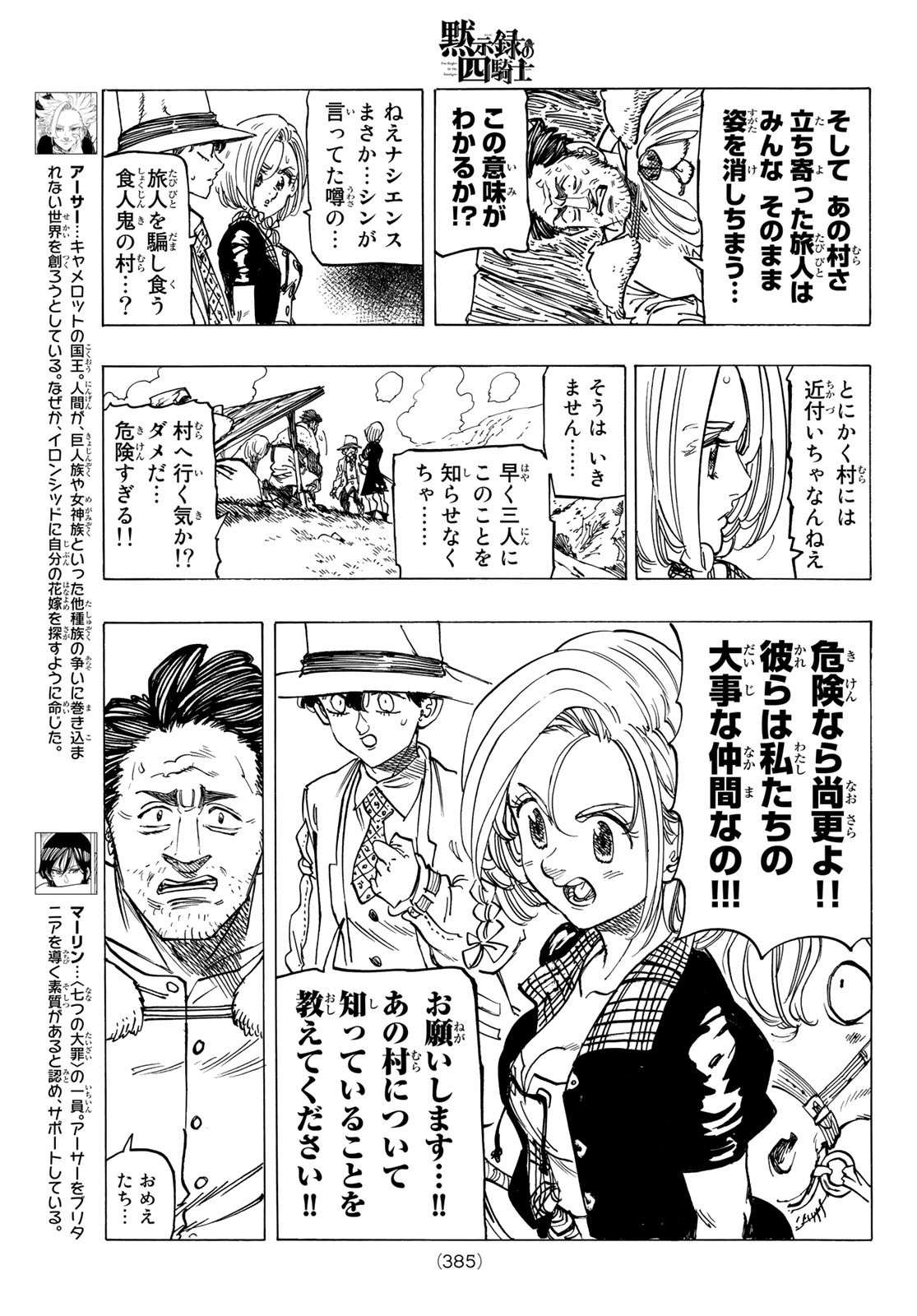 黙示録の四騎士 Chap 33 - Next Chap 34