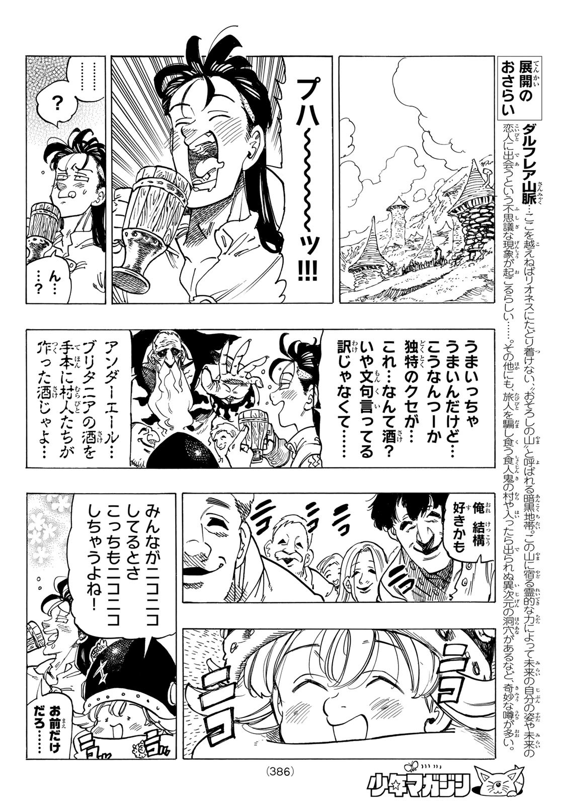 黙示録の四騎士 Chap 33 - Next Chap 34
