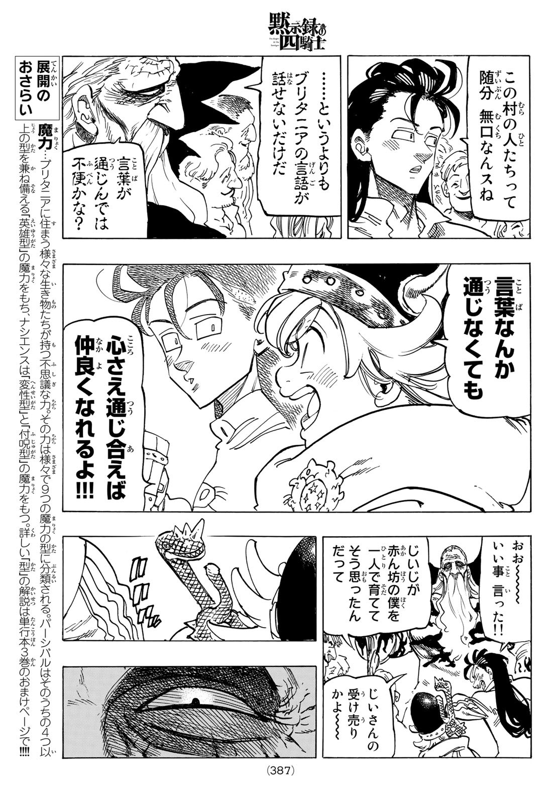 黙示録の四騎士 Chap 33 - Next Chap 34