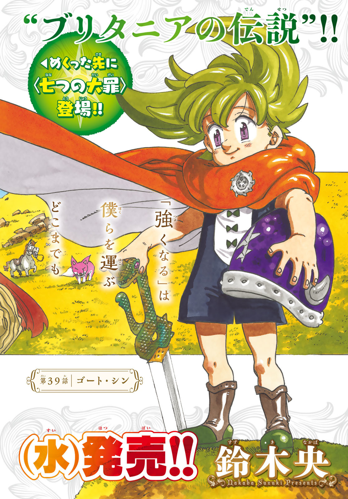 黙示録の四騎士 Chap 39 - Next Chap 40