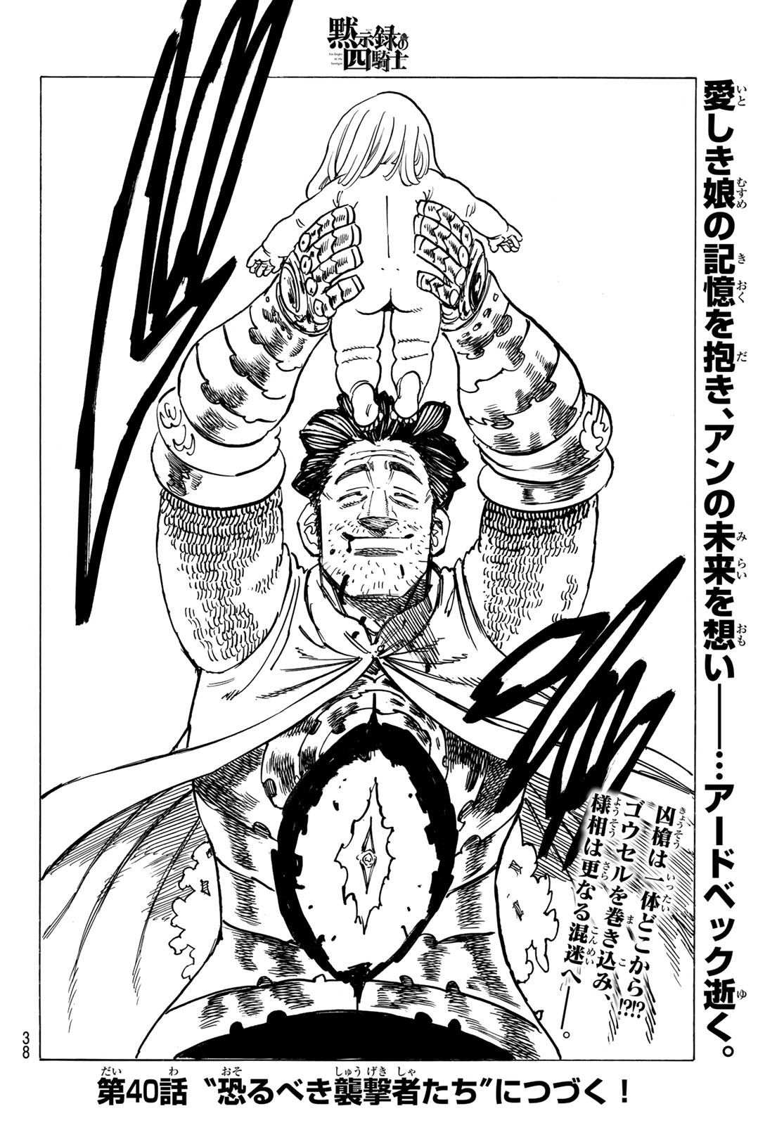 黙示録の四騎士 Chap 39 - Next Chap 40