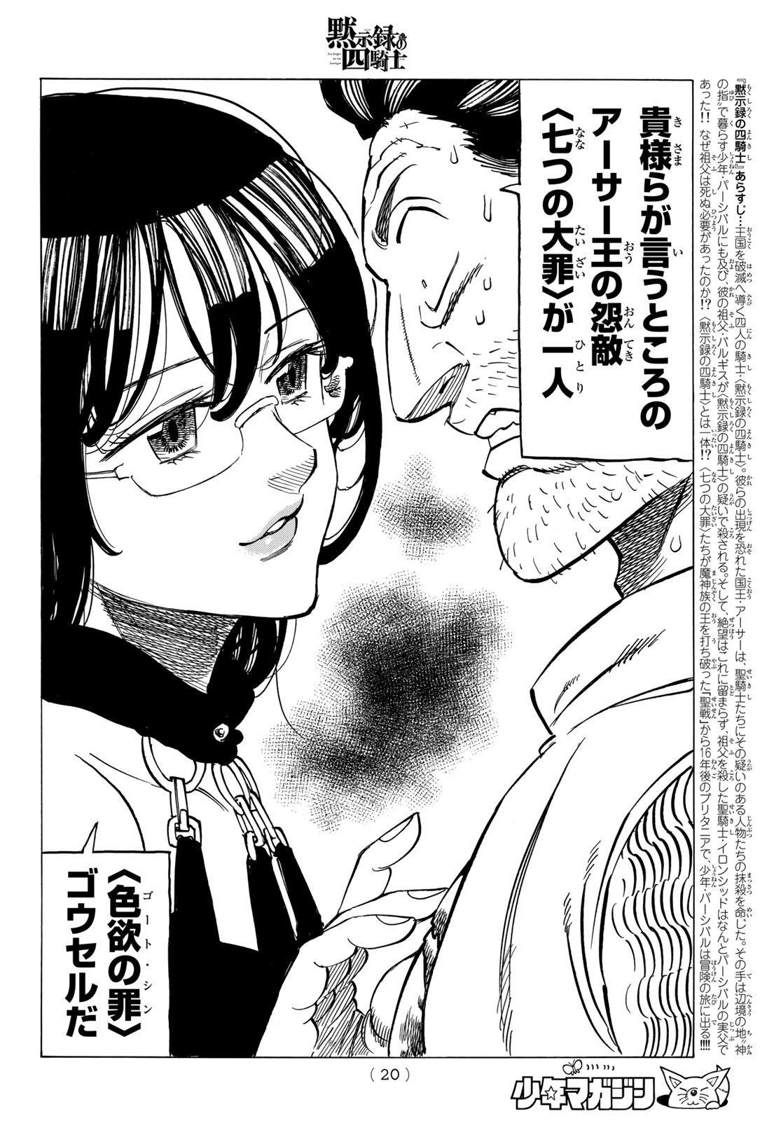 黙示録の四騎士 Chap 39 - Next Chap 40