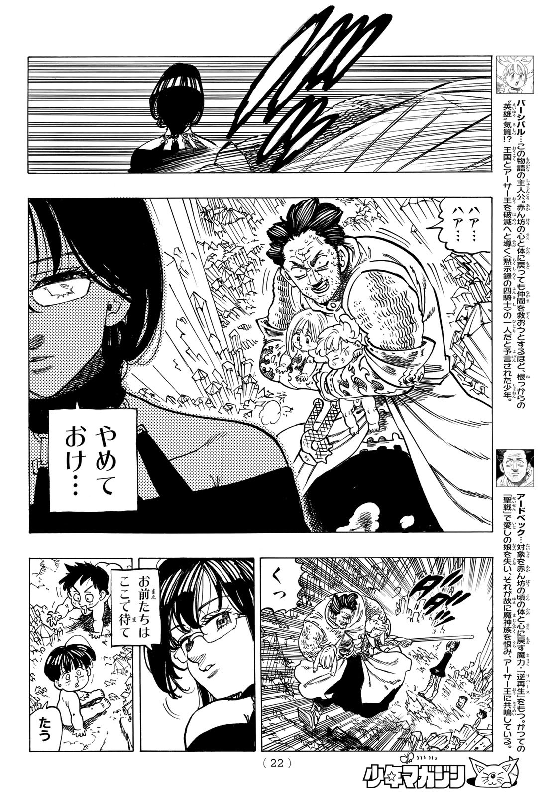 黙示録の四騎士 Chap 39 - Next Chap 40