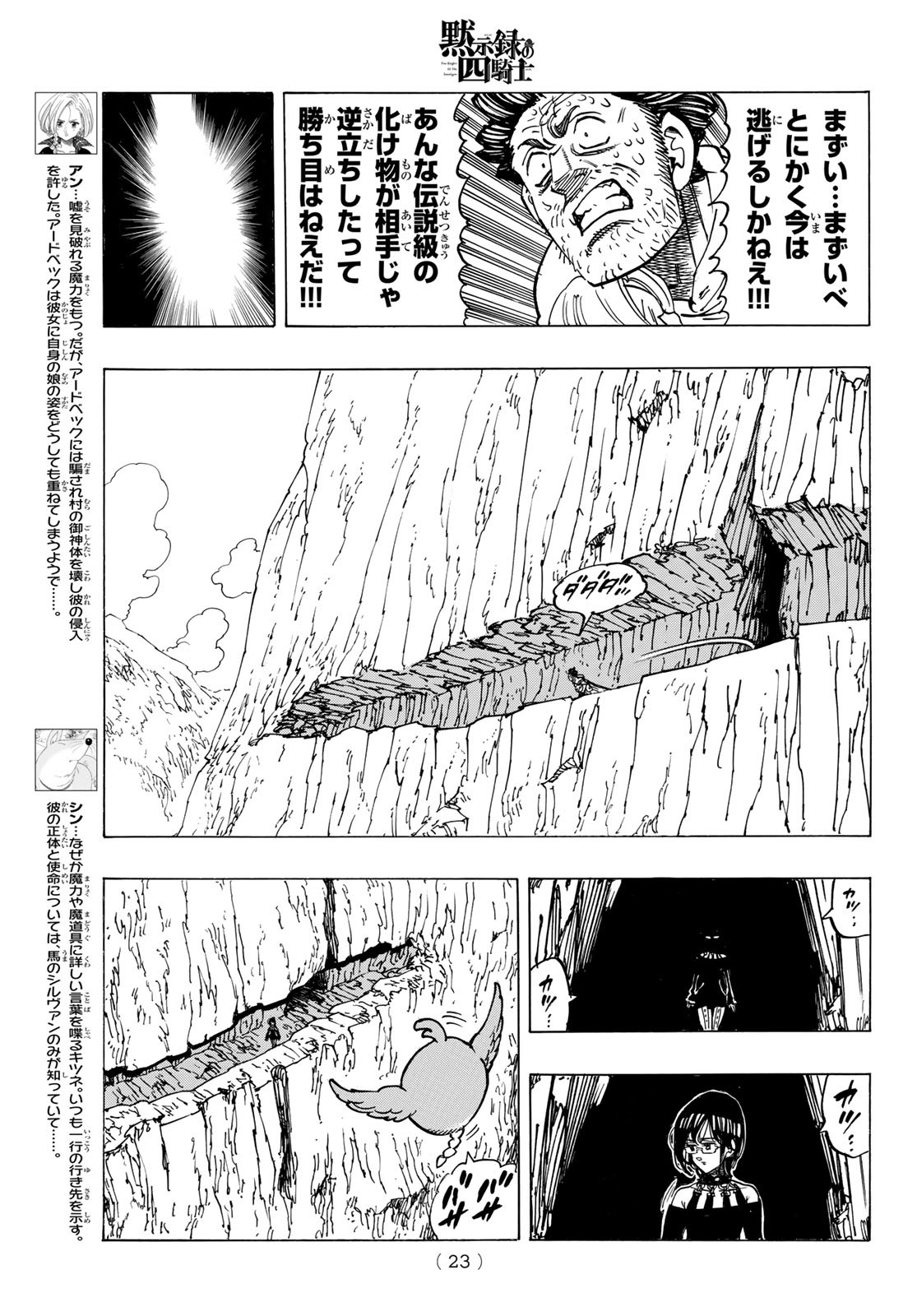 黙示録の四騎士 Chap 39 - Next Chap 40