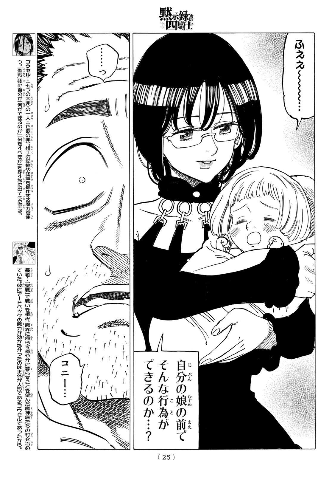 黙示録の四騎士 Chap 39 - Next Chap 40