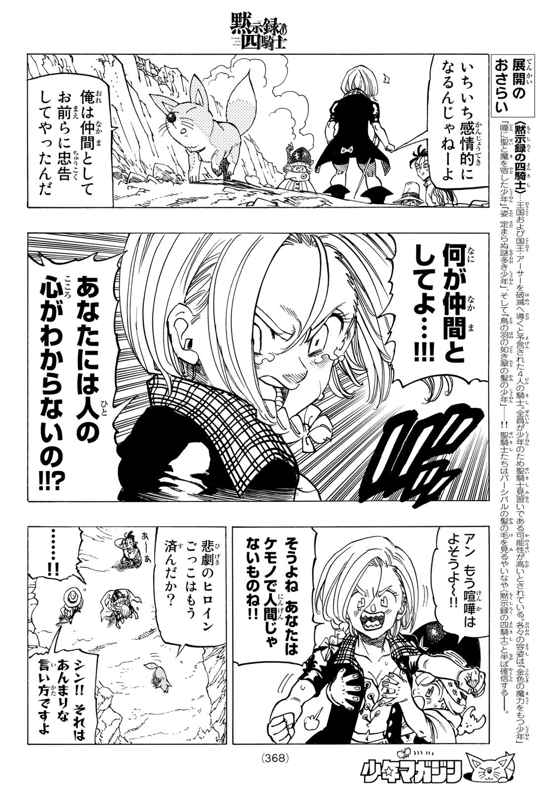 黙示録の四騎士 Chap 41 - Next Chap 42