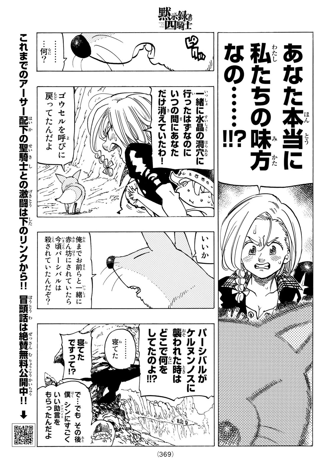 黙示録の四騎士 Chap 41 - Next Chap 42