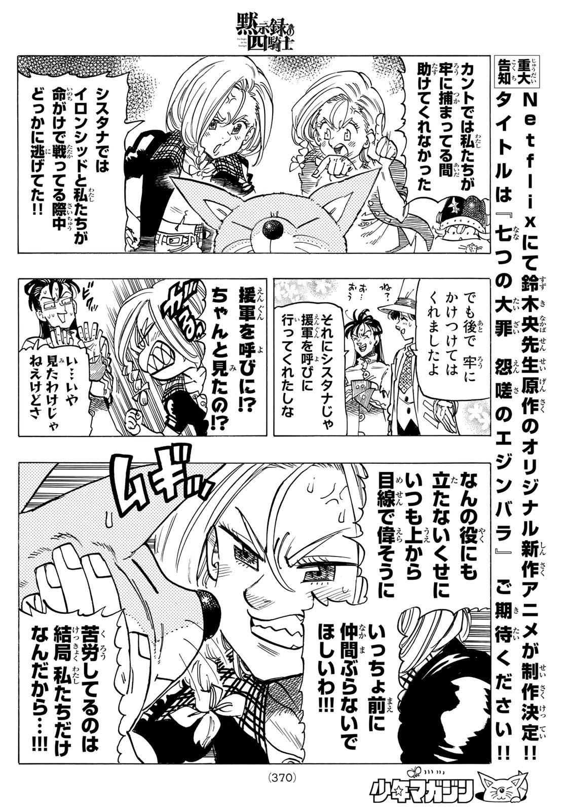黙示録の四騎士 Chap 41 - Next Chap 42
