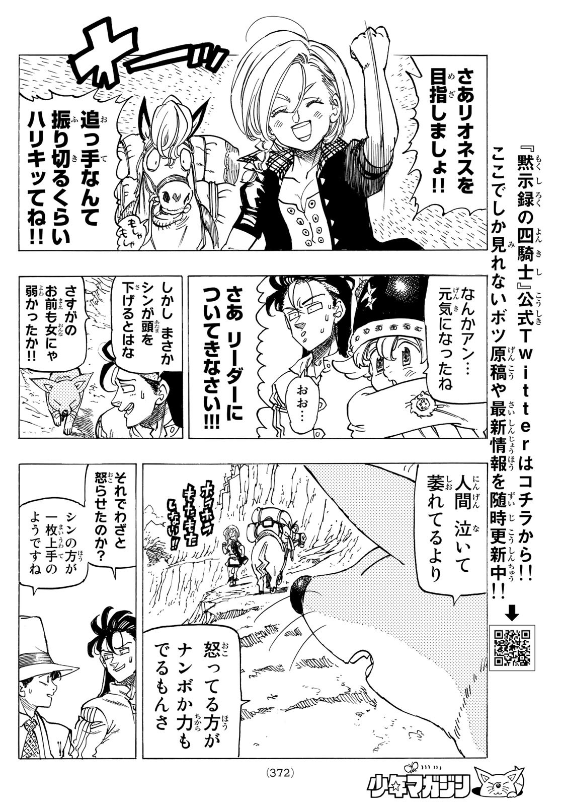 黙示録の四騎士 Chap 41 - Next Chap 42