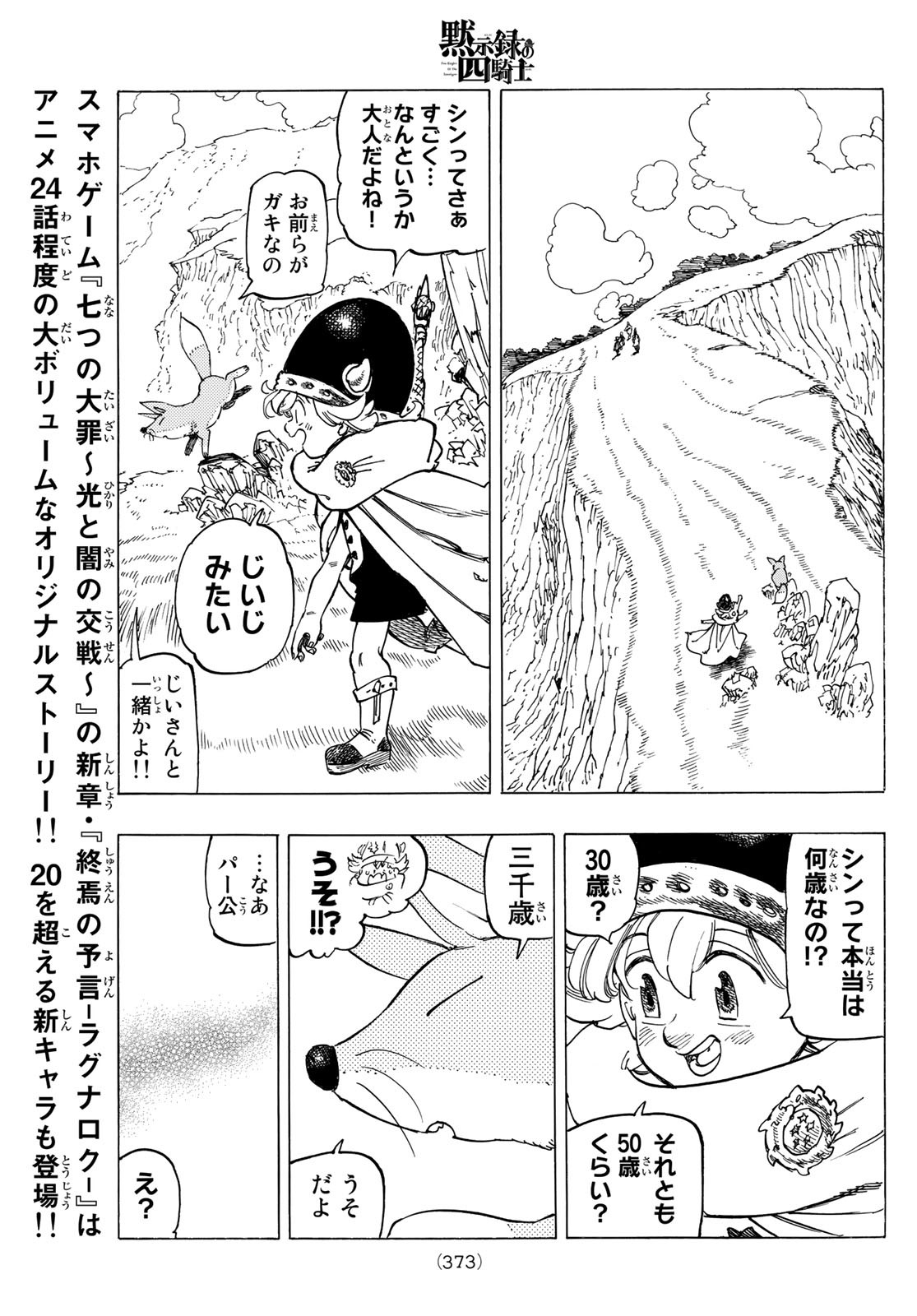 黙示録の四騎士 Chap 41 - Next Chap 42