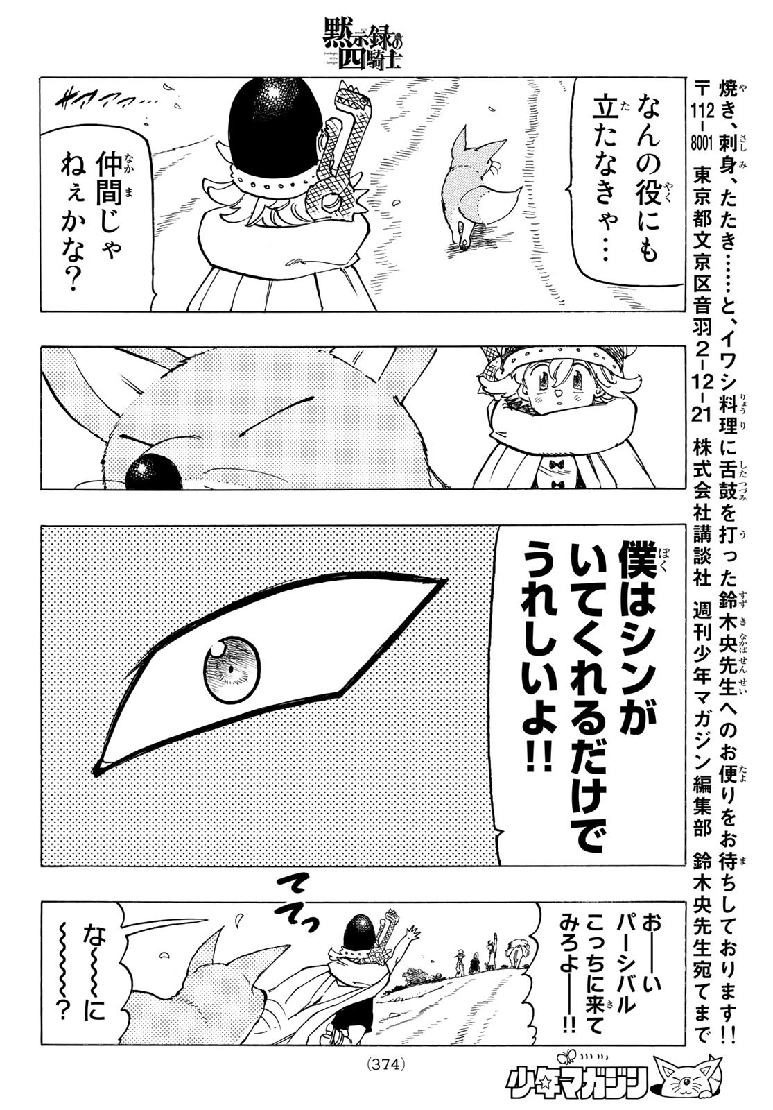 黙示録の四騎士 Chap 41 - Next Chap 42