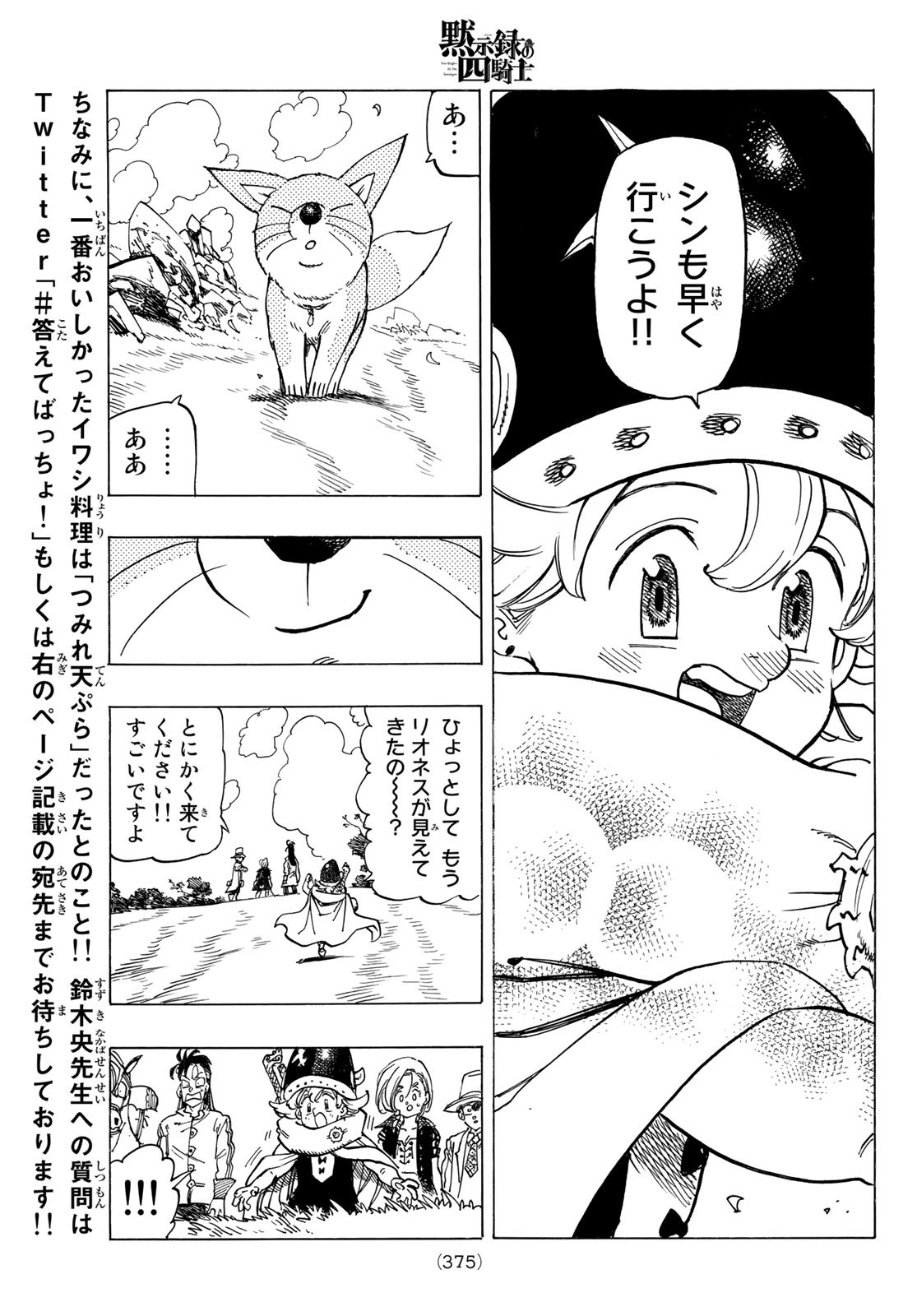 黙示録の四騎士 Chap 41 - Next Chap 42