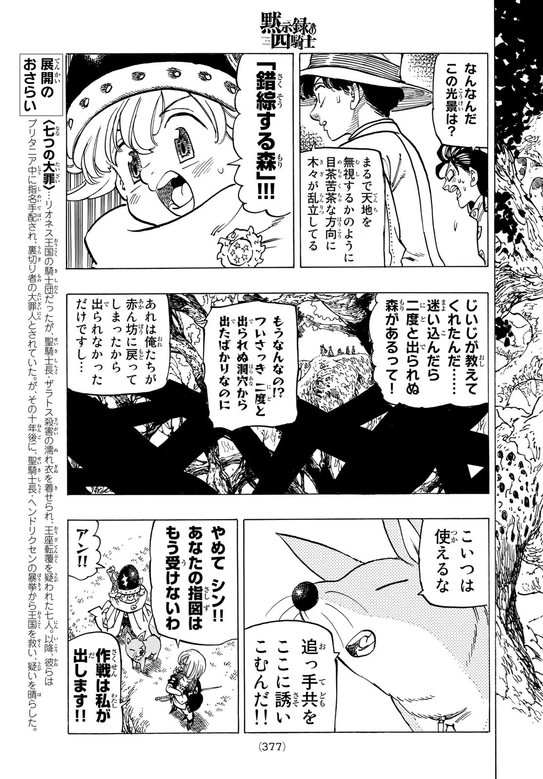 黙示録の四騎士 Chap 41 - Next Chap 42