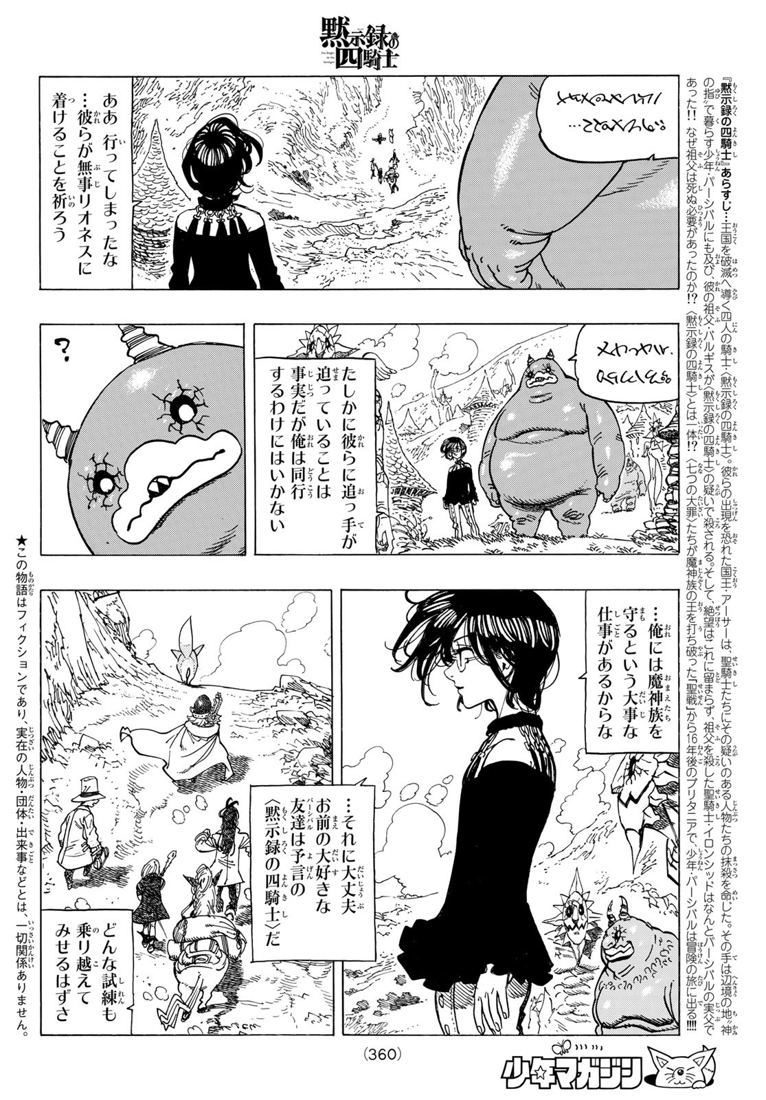 黙示録の四騎士 Chap 41 - Next Chap 42