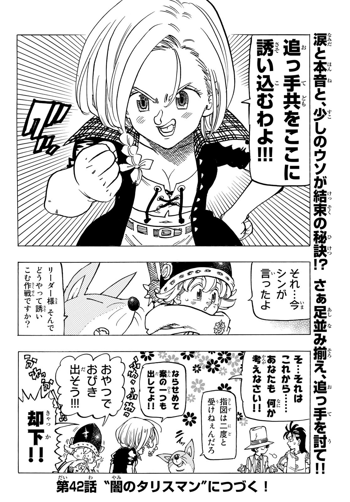 黙示録の四騎士 Chap 41 - Next Chap 42