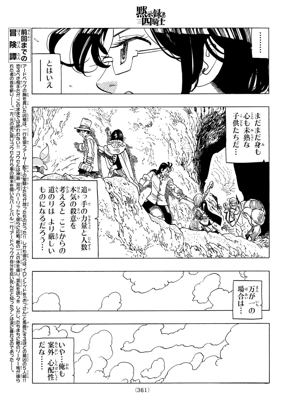 黙示録の四騎士 Chap 41 - Next Chap 42