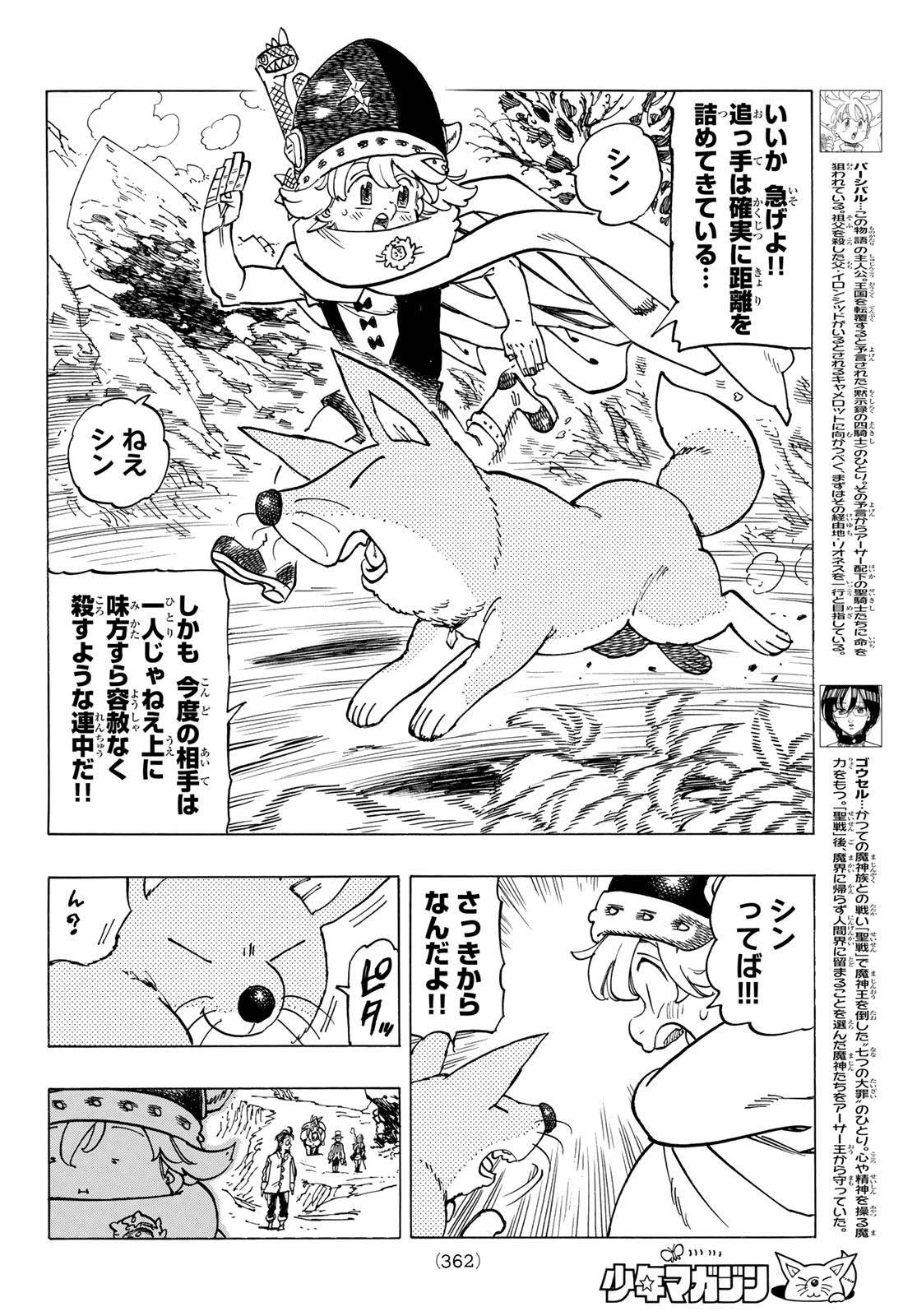 黙示録の四騎士 Chap 41 - Next Chap 42