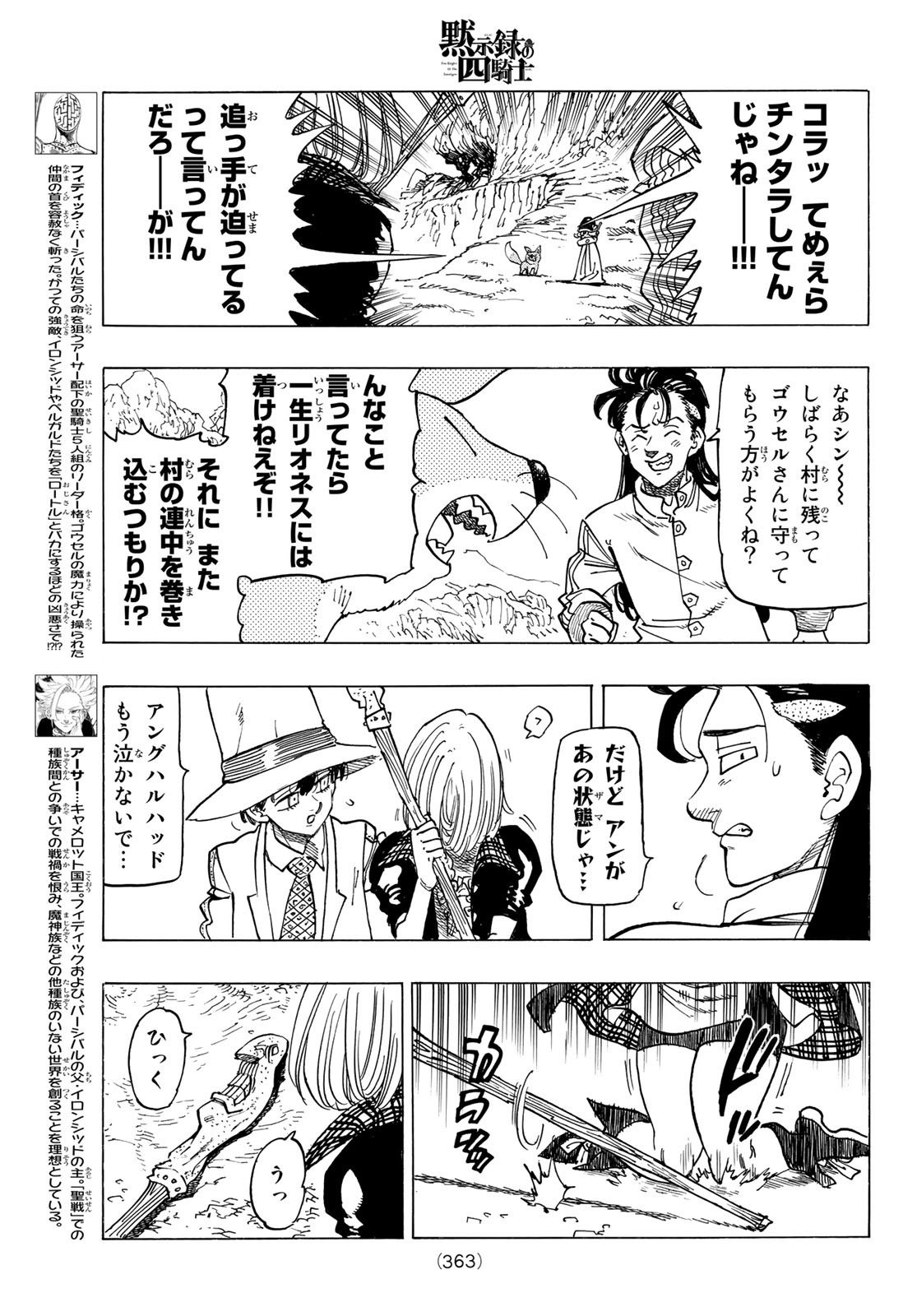 黙示録の四騎士 Chap 41 - Next Chap 42