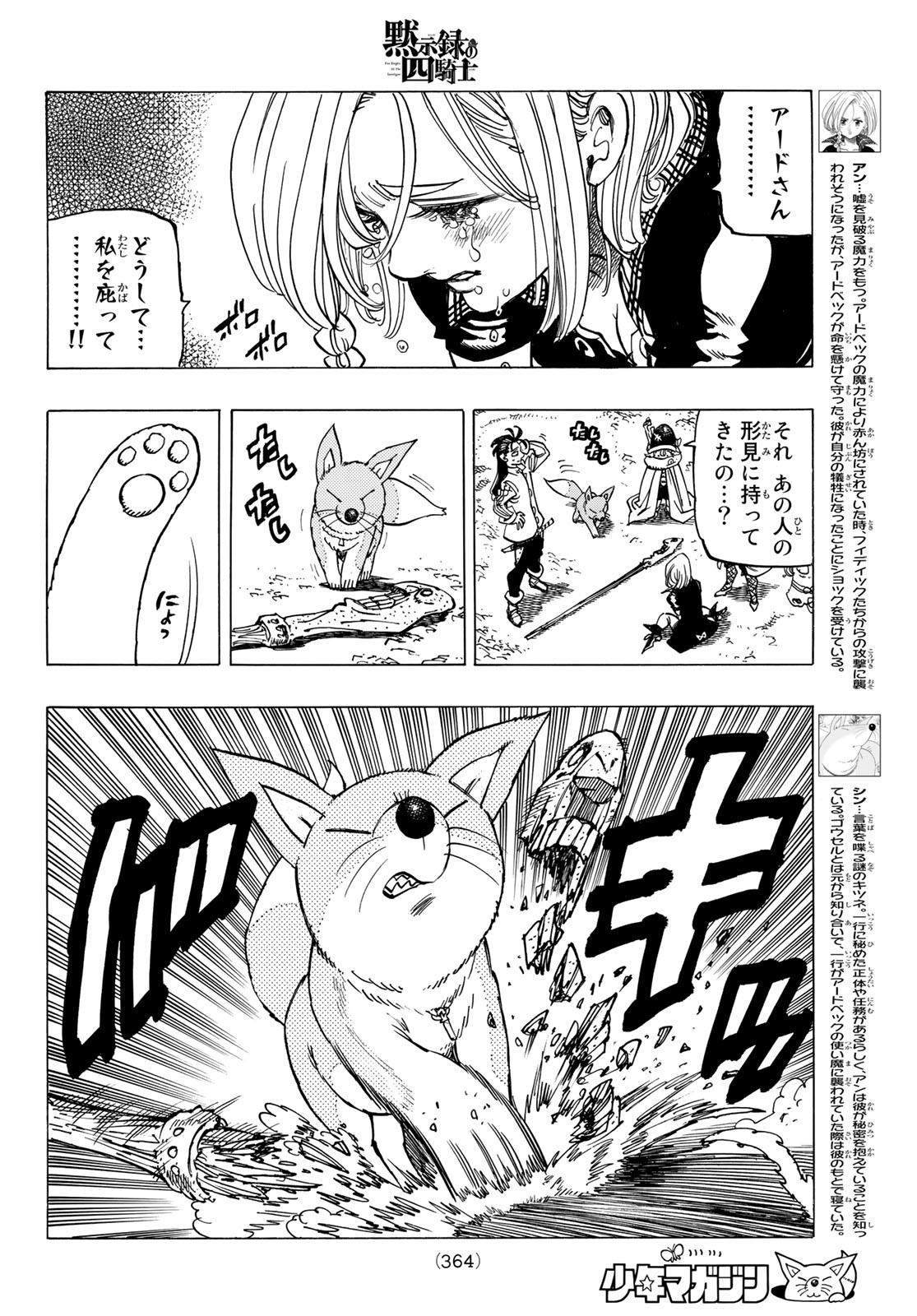 黙示録の四騎士 Chap 41 - Next Chap 42