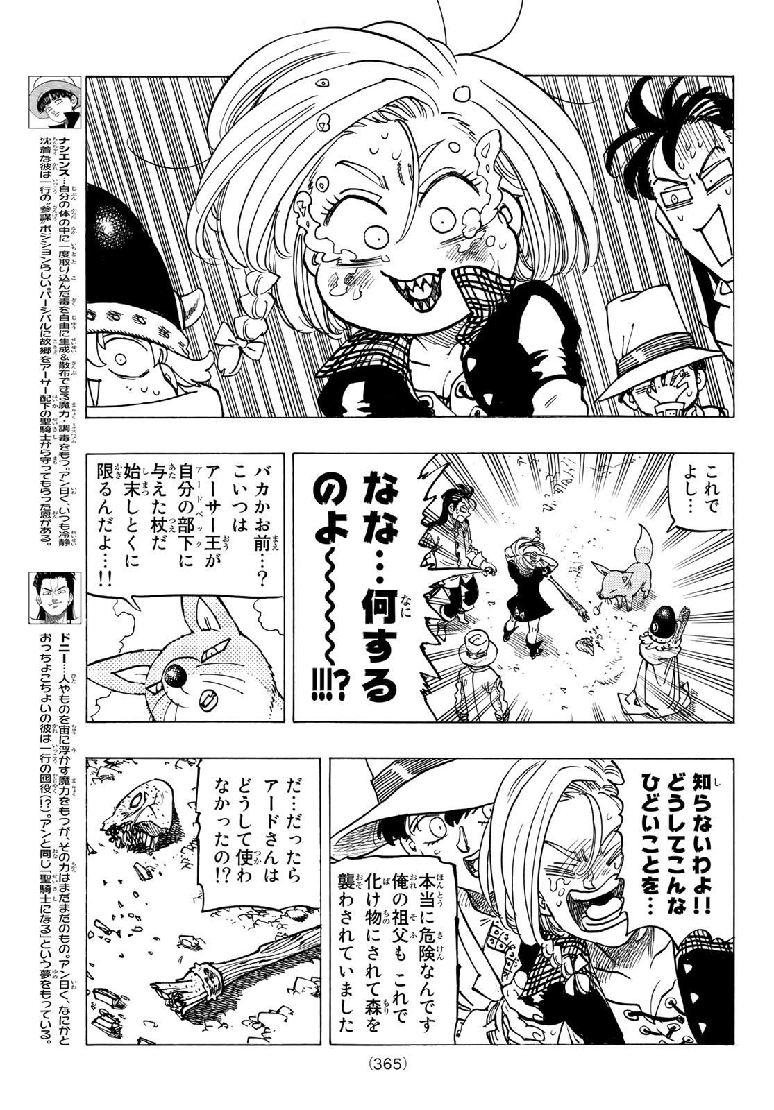 黙示録の四騎士 Chap 41 - Next Chap 42