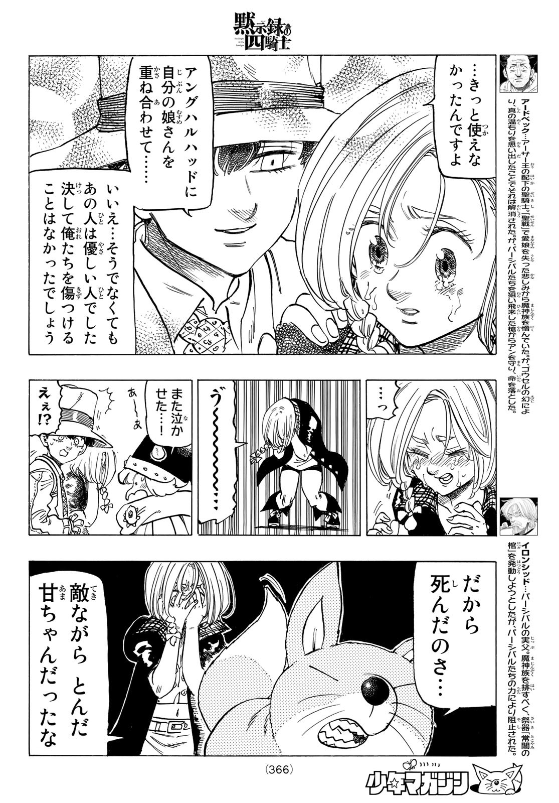 黙示録の四騎士 Chap 41 - Next Chap 42