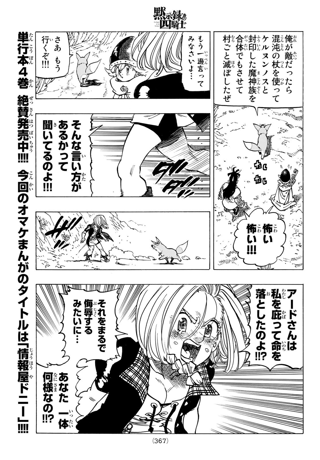 黙示録の四騎士 Chap 41 - Next Chap 42