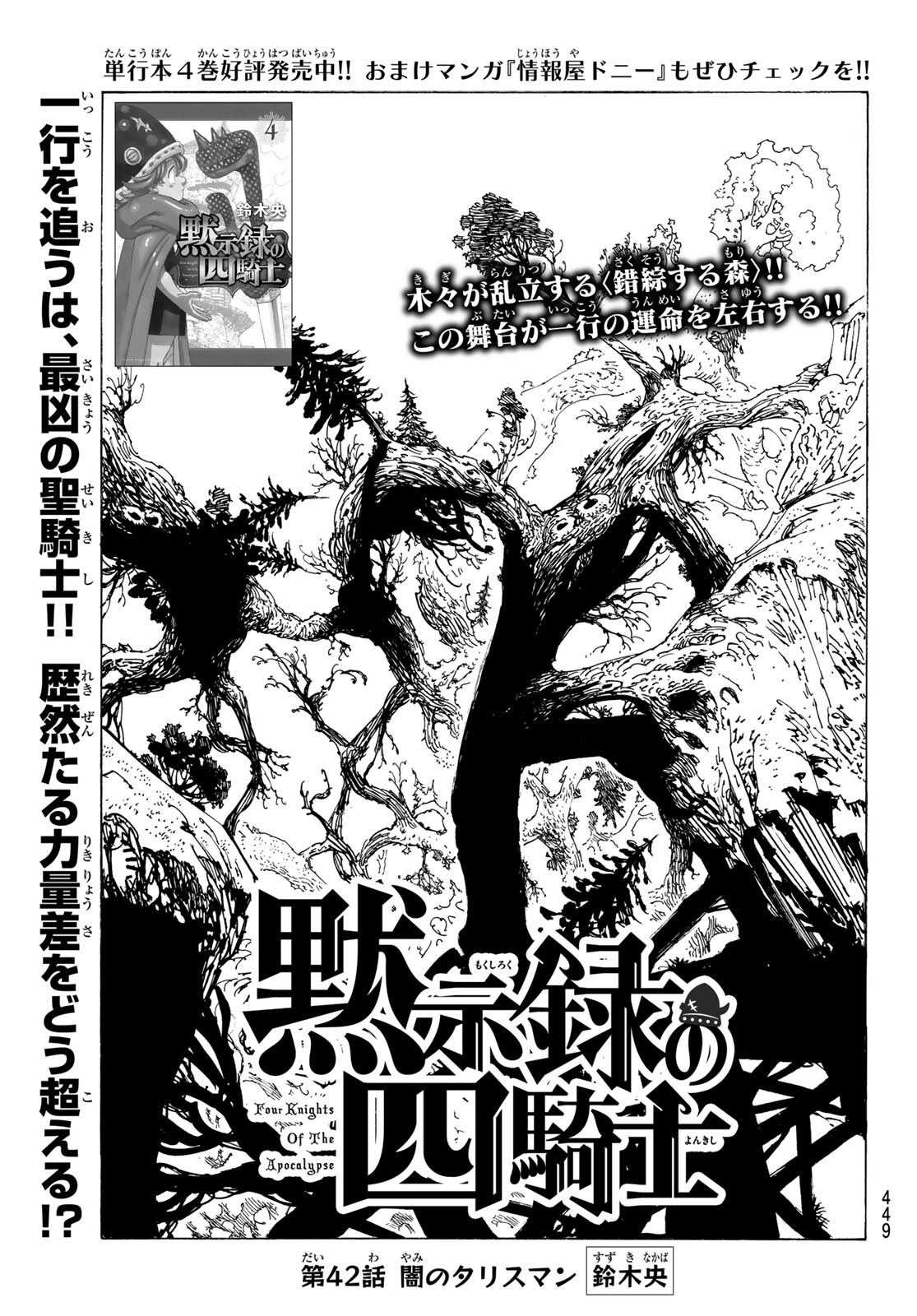 黙示録の四騎士 Chap 42 - Next Chap 43