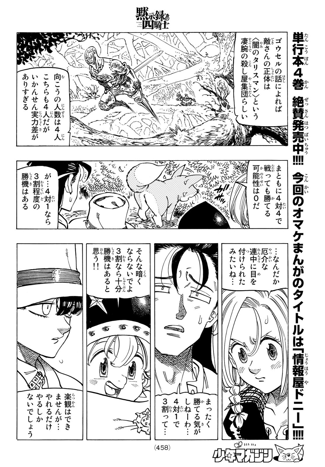 黙示録の四騎士 Chap 42 - Next Chap 43
