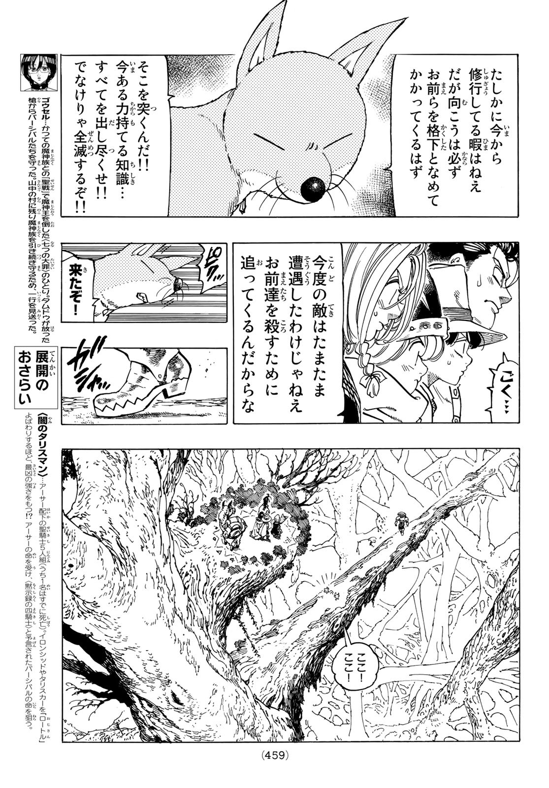 黙示録の四騎士 Chap 42 - Next Chap 43