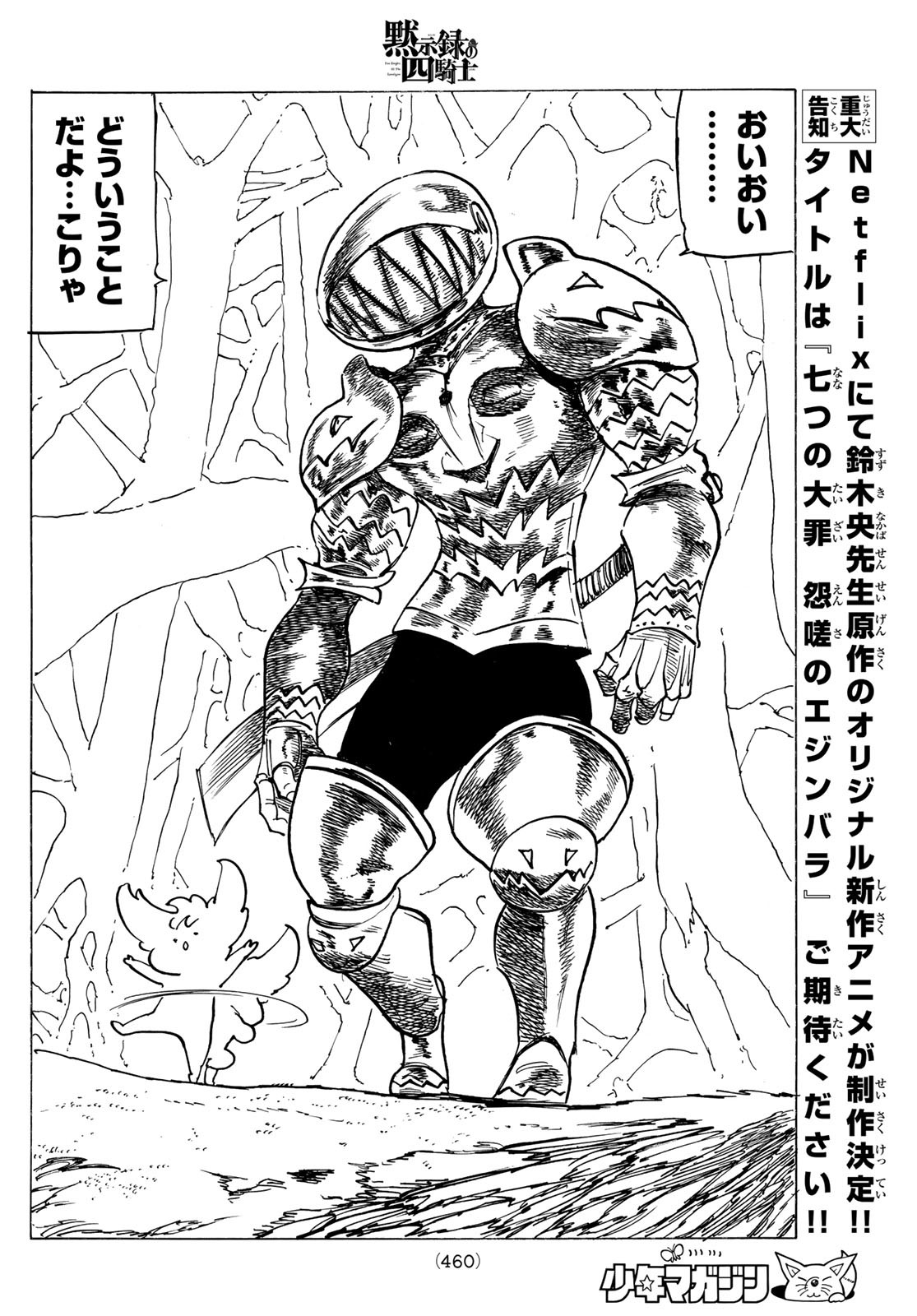 黙示録の四騎士 Chap 42 - Next Chap 43