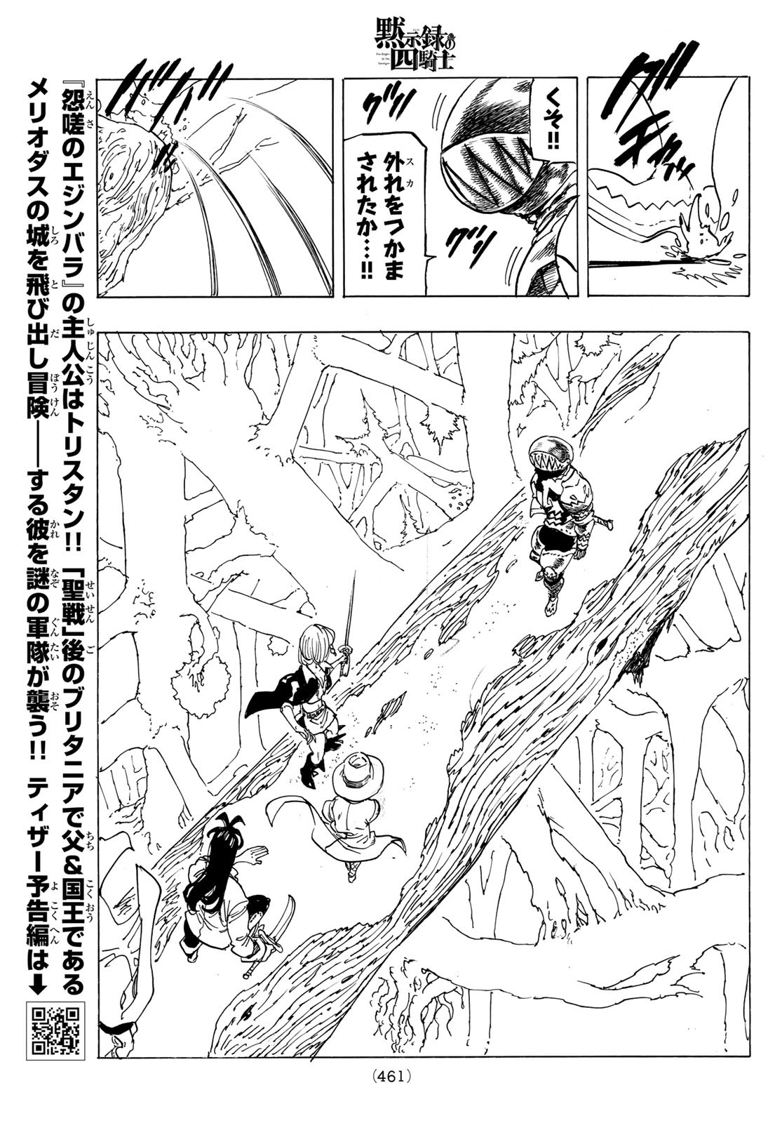 黙示録の四騎士 Chap 42 - Next Chap 43