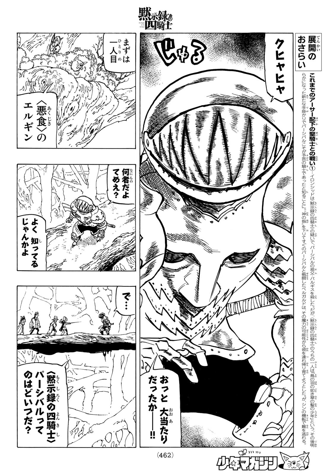 黙示録の四騎士 Chap 42 - Next Chap 43