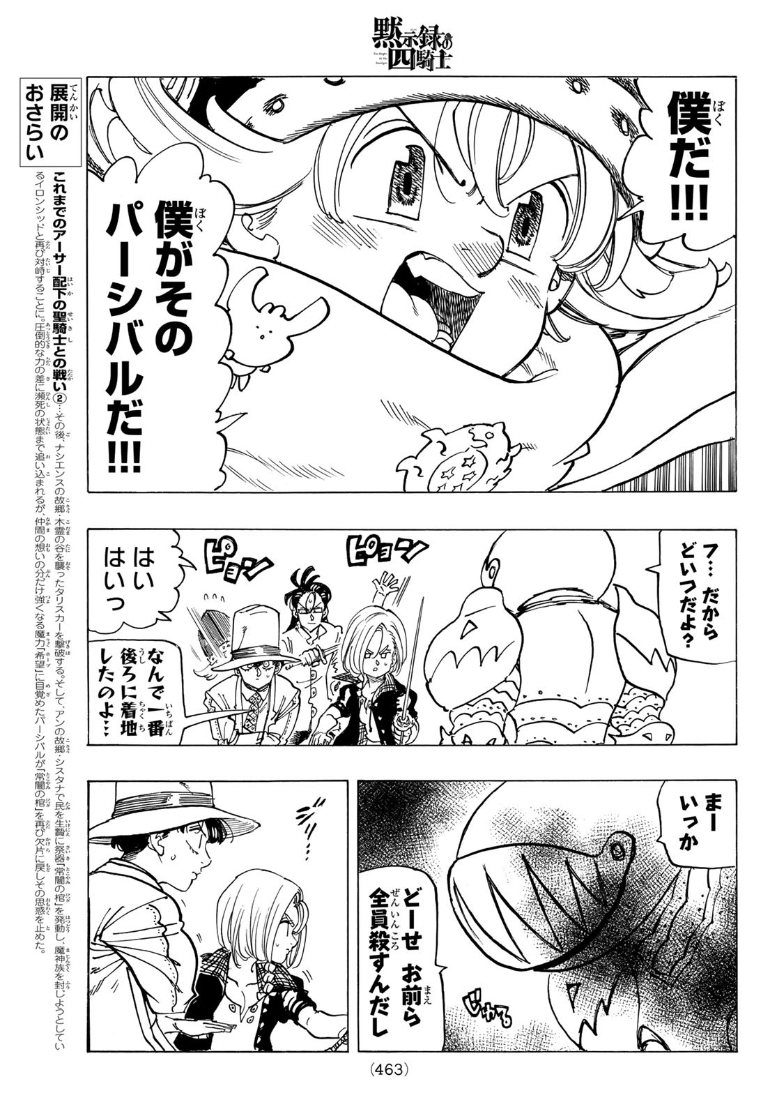 黙示録の四騎士 Chap 42 - Next Chap 43