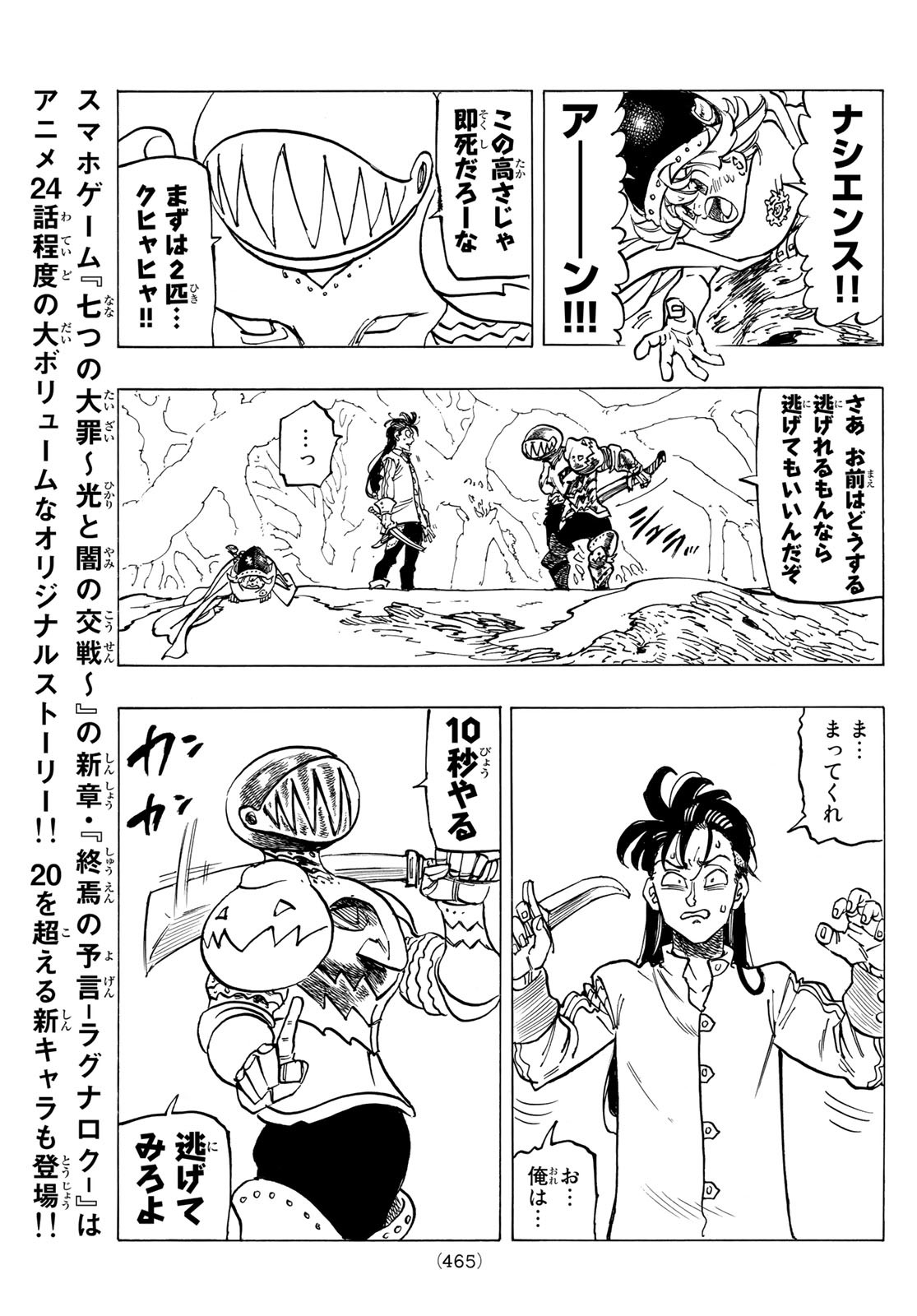黙示録の四騎士 Chap 42 - Next Chap 43