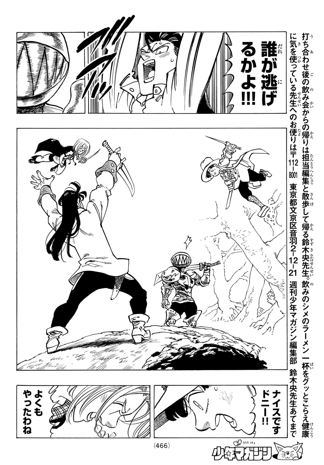 黙示録の四騎士 Chap 42 - Next Chap 43